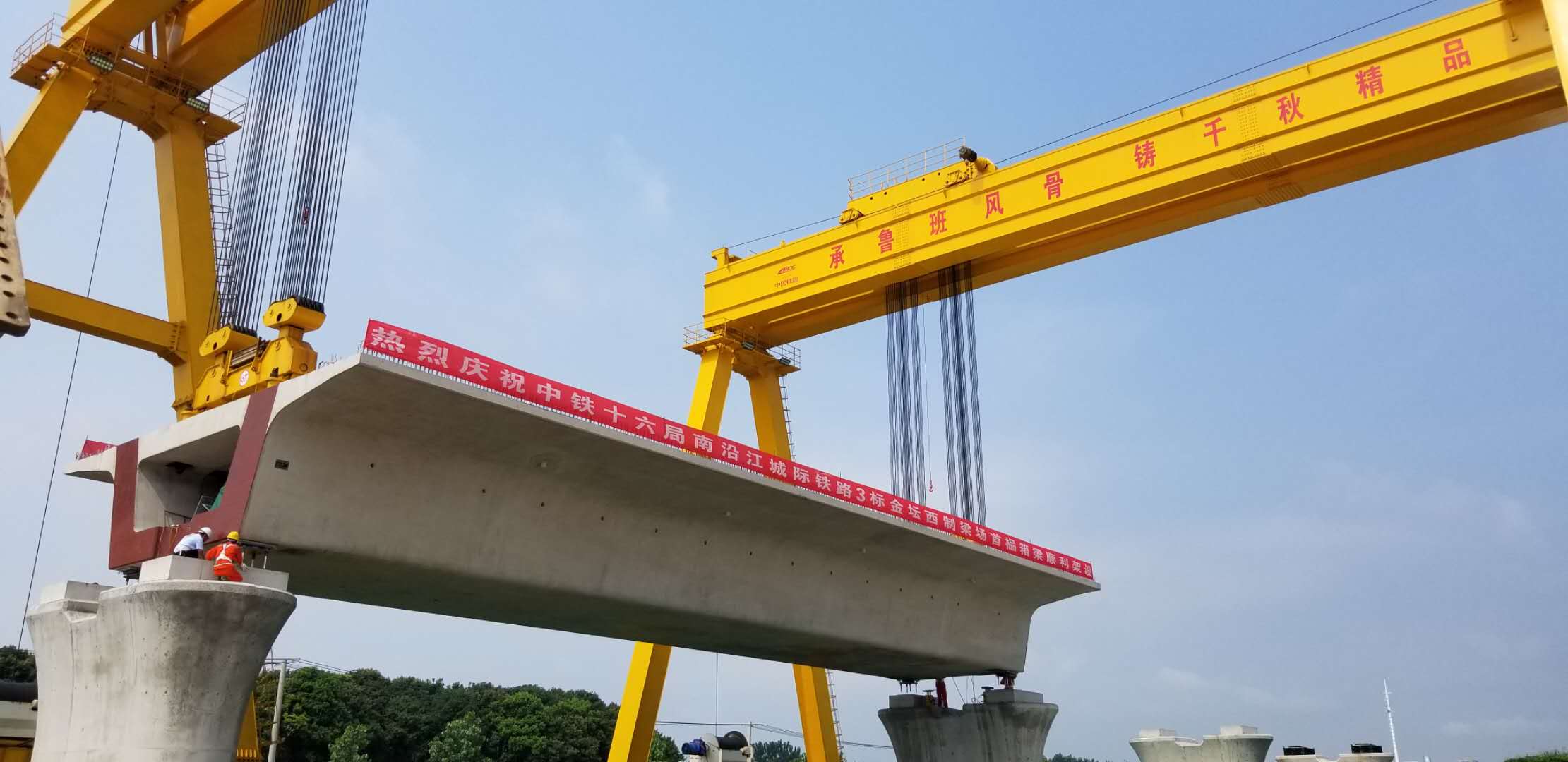 【重点工程进行时】南沿江城际铁路金坛西制梁场首榀箱梁架设完成